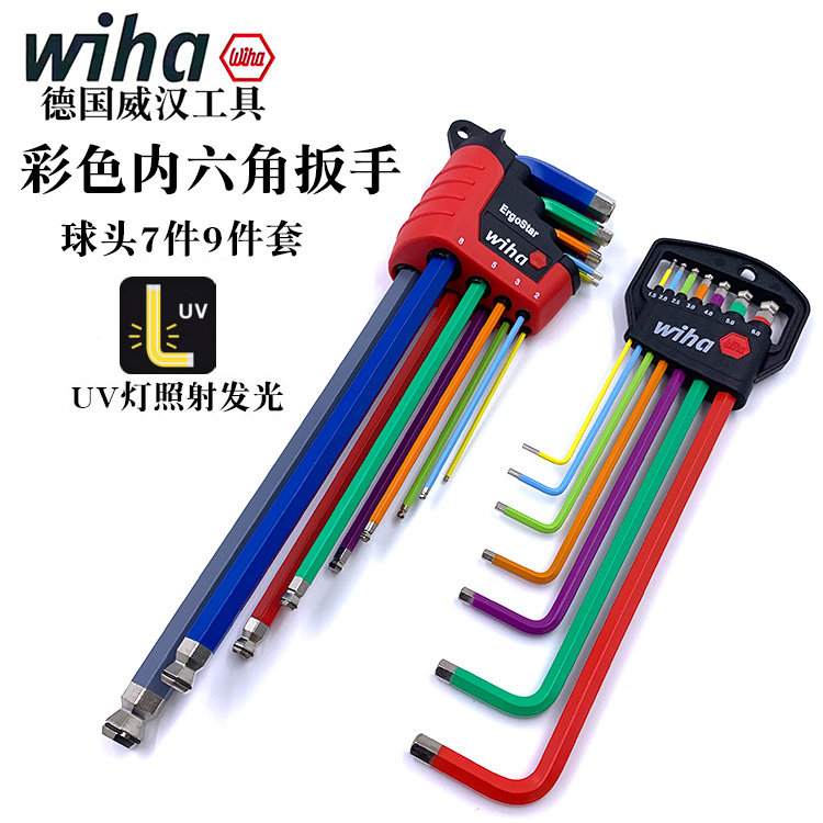 德国wiha威汉彩色加长内六角扳手
