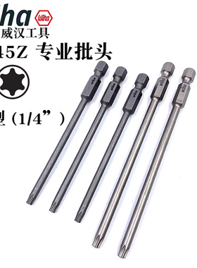 德国wiha威汉7045Z星型批头梅花批咀进口六角花型起子头T15-T40