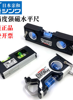 日本亲和企鹅牌水平尺装修高精度迷你水平仪带强磁平衡仪靠尺家用