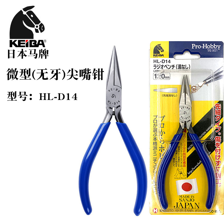 迷你无牙尖嘴钳KEIBA马牌手工钳