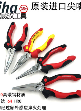 德国wiha威汉进口尖嘴钳26719 26724 26718 26731绝缘尖咀钳26720