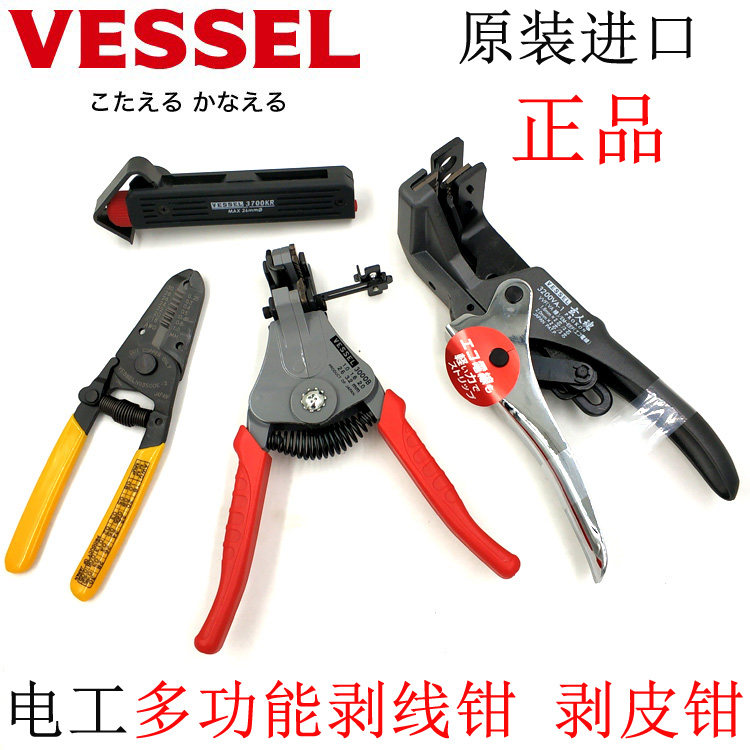 多功能剥线钳日本VESSEL威威电工图片
