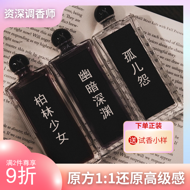 孤儿怨冷水柏林少女八月夜桂花深渊书简修女琥珀平替清新香氛香水