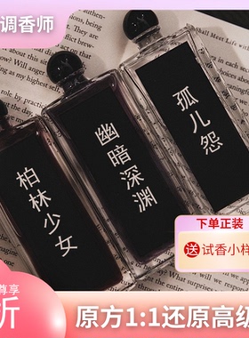 孤儿怨冷水柏林少女八月夜桂花深渊书简修女琥珀平替清新香氛香水