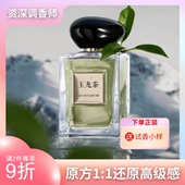 玉龙茶岩兰自我无界寄情颐和清檀和风茉莉my way平替清新香氛香水