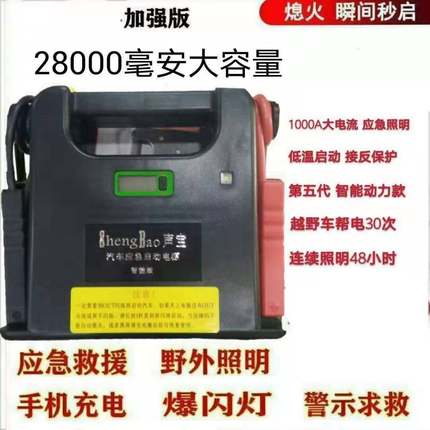 新声宝新款免充电搭电宝12V24汽车应急启动电源搭电帮电宝备用品