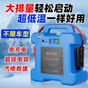 声宝汽车应急强启动电源超级电容免充电搭电神器12V 声宝搭电宝