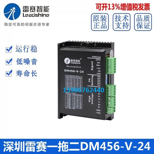 雷赛DM456-V-24一拖二控制器