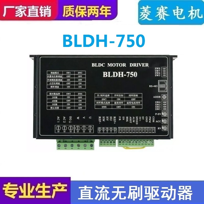 BLDH-750A直流无刷电机驱动器 AC220V 750W BLDH-350带霍尔控制板-封面