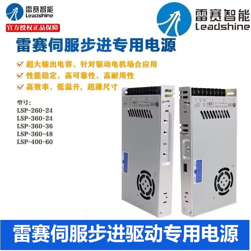 雷赛LSP步进驱动器专用开关电源24 36 60V 360W 400W LSP-360-48