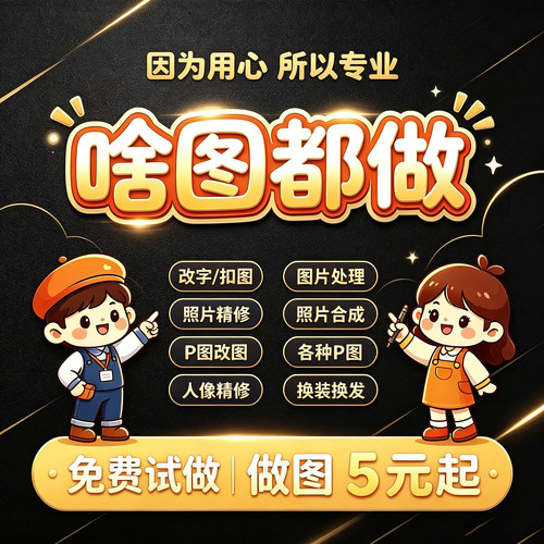 专业p图片处理ps人像修图抠图无痕改字证件照换底色登记照精修PDF