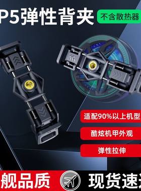 磁吸散热器后置背夹手机磁吸散热器夹子卡扣不伤屏手机直播神器