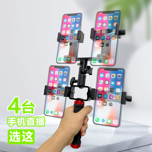 4手机直播支架自拍杆三脚架配件落地架子网红四手机多机位支架