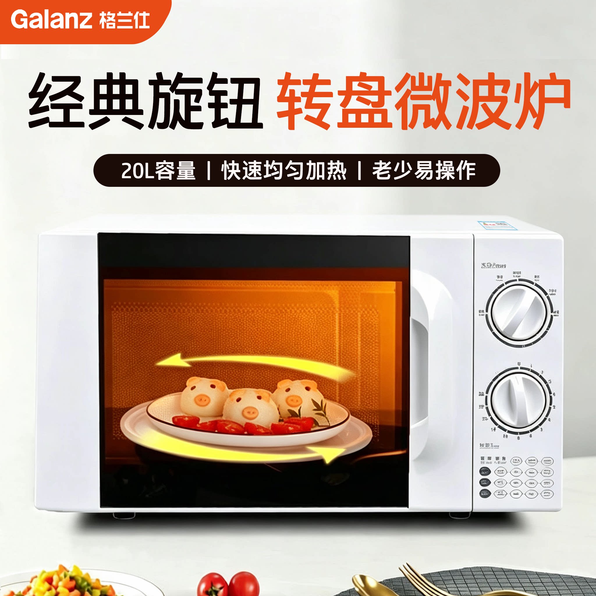 20升转盘机械旋钮操作旋转微波炉