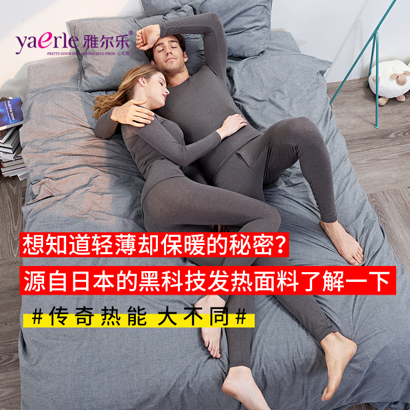 超薄自发热男士青年保暖内衣