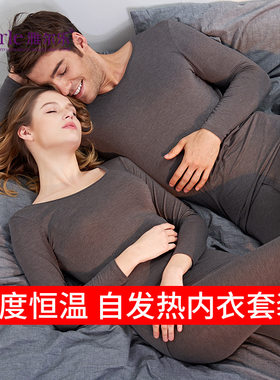自发热超薄紧身美体保暖内衣