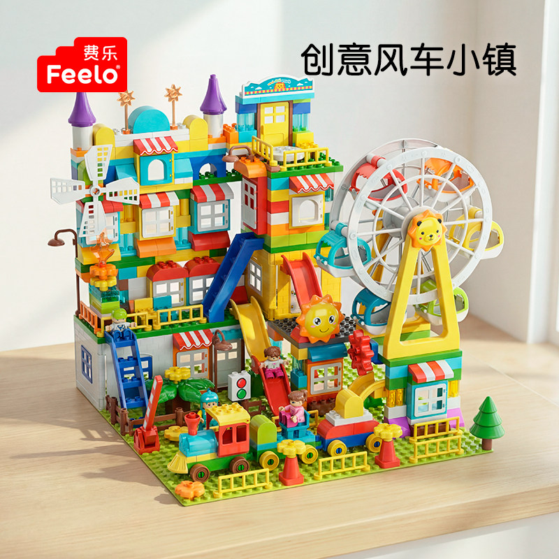 费乐大颗粒儿童风车城堡拼装积木