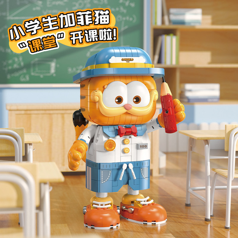 费米盒子加菲猫联名拼装积木