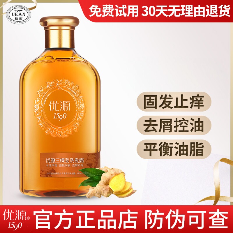 优源三颗棵姜洗发露无硅油生姜洗发水发膜控油去屑止痒洗发水正品