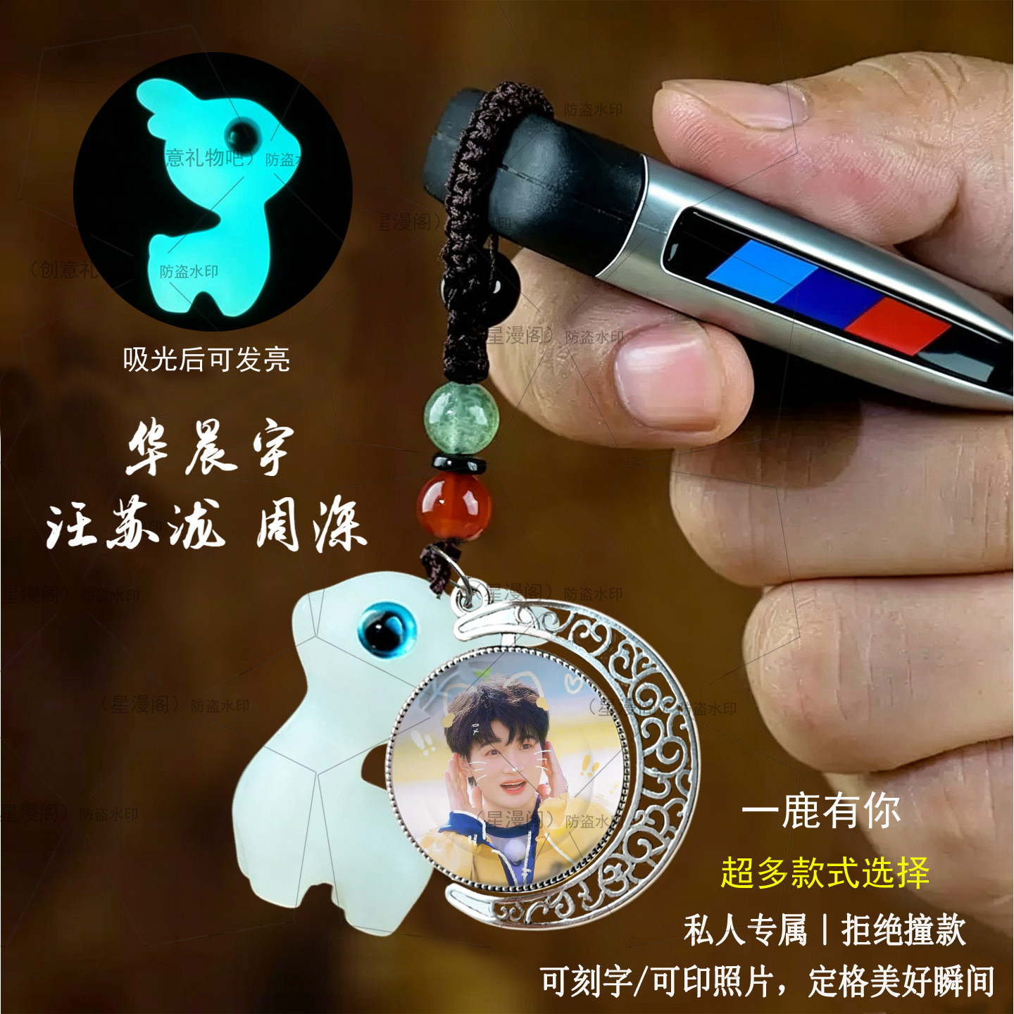 华晨宇汪苏泷周深周边钥匙扣挂件