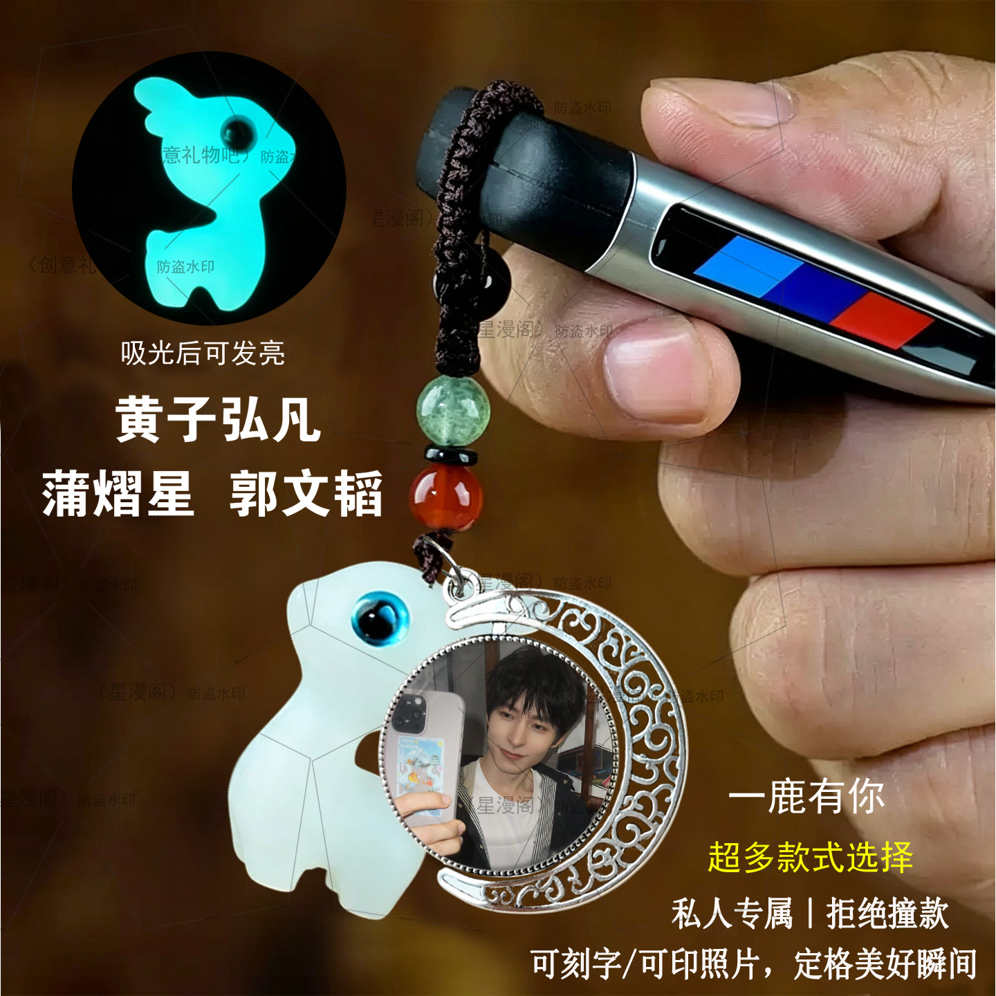 蒲熠星郭文韬周边钥匙扣手机挂件