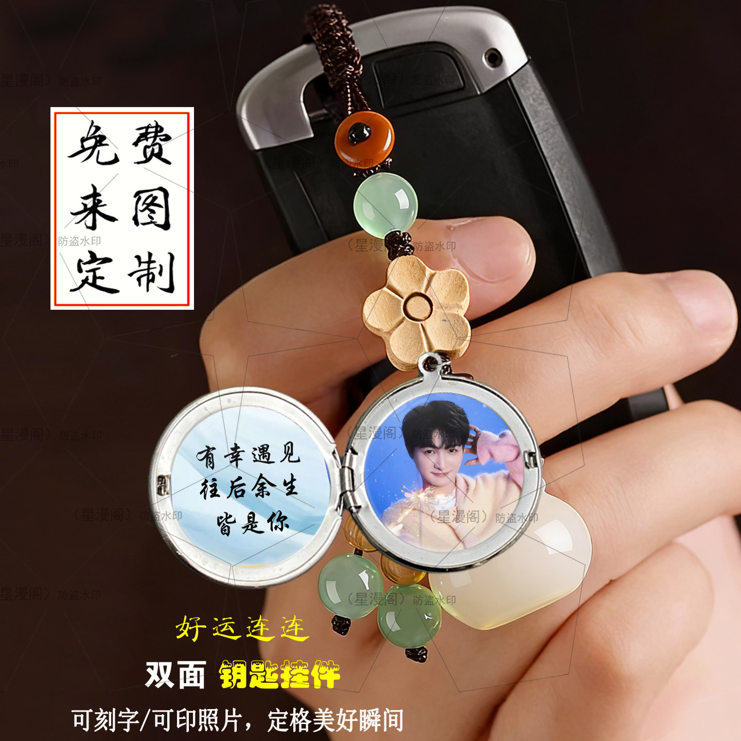 华晨宇汪苏泷周深周边钥匙手机挂件书签项链照片定制七夕生日礼物