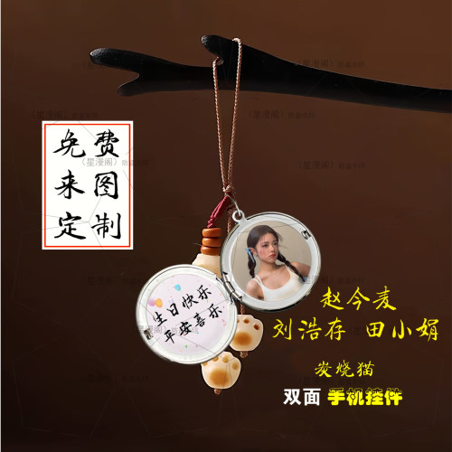 赵今麦刘浩存同款照片定制钥匙扣