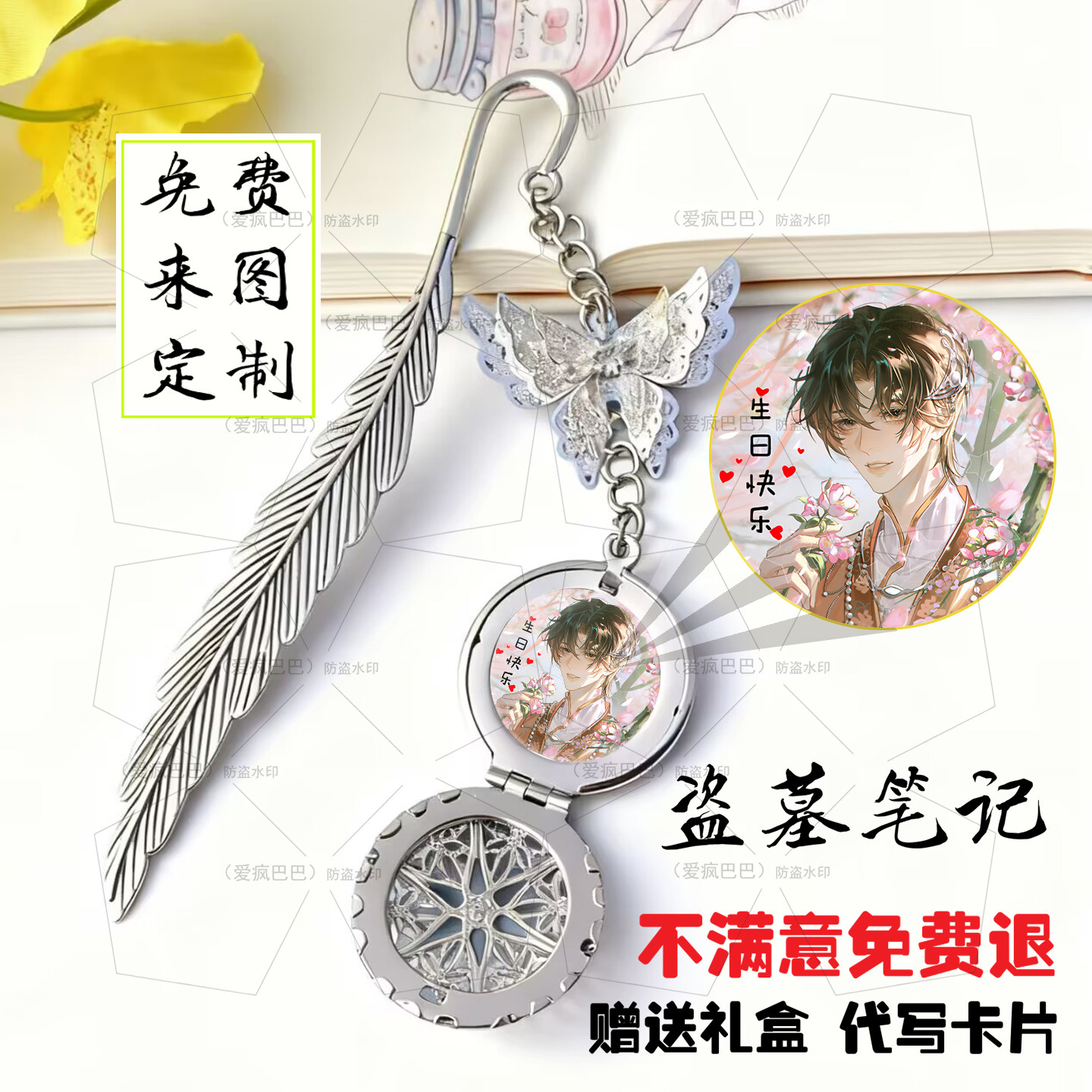 来图定制盗墓笔记张起灵吴邪书签