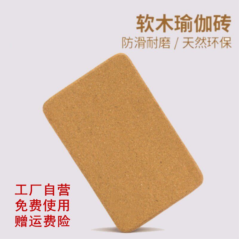 瑜伽砖艾扬格软木砖高密度瑜珈辅具初学者舞蹈健身瘦身训练工具砖