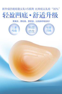 硅胶义乳全凹底假体乳房胸垫插片乳腺切除术后专用文胸超轻硅胶垫
