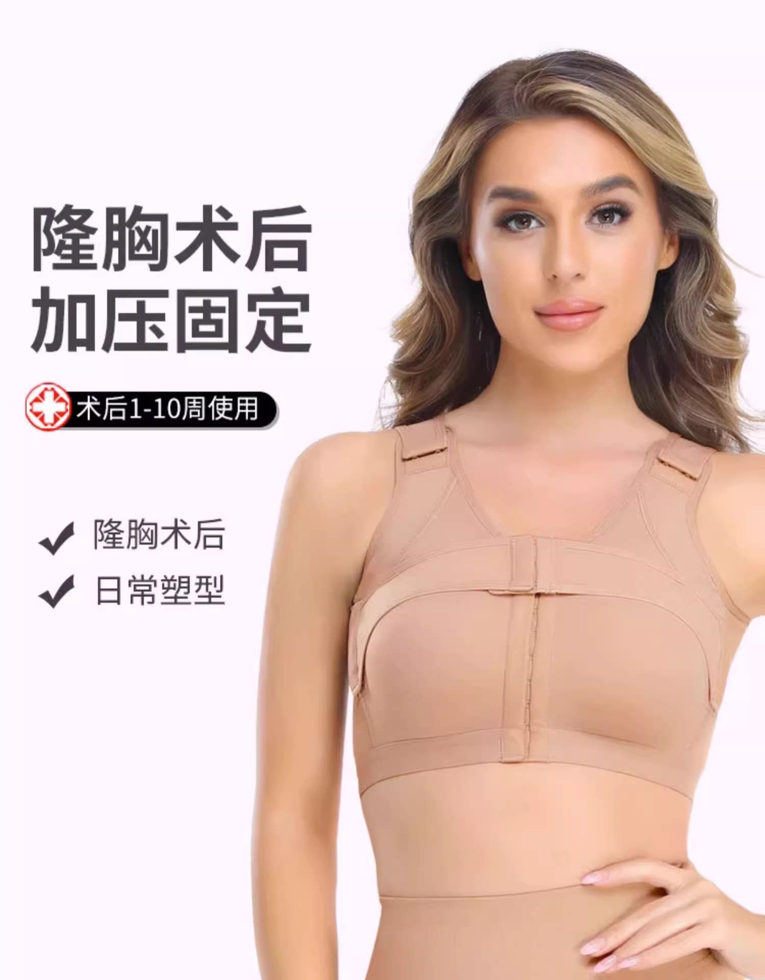假体隆胸术后专用压力内衣固定缩胸副乳弹力调整塑形束胸罩束乳衣