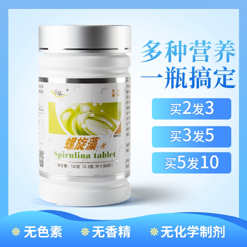 云益螺旋藻片150g*300片螺旋藻颗粒云南丽江程海湖螺旋藻特价促销