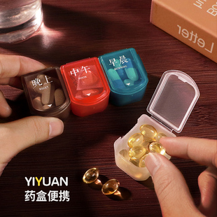 盒早午晚提醒大容量随身小一日三餐迷你药盒子 药盒便携中药品分装