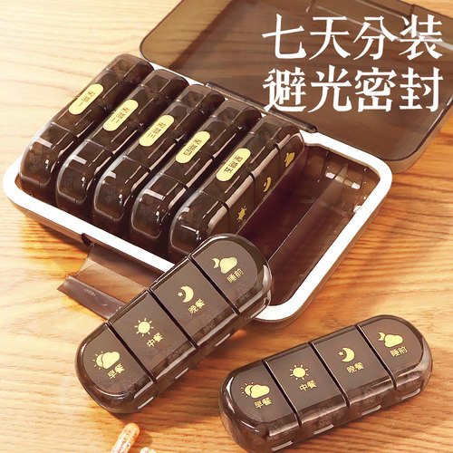 【日式】一周药盒便携分装