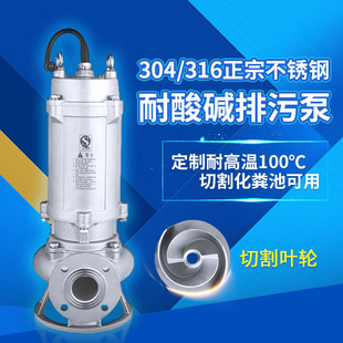 50GNWQ15 22全不锈钢化工泵切割排污泵WQPK 3S带铰刀潜污水泵