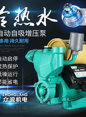 1AWZB-550w自动增压泵自吸泵 热水泵自吸 家用自吸式增压泵抽水泵