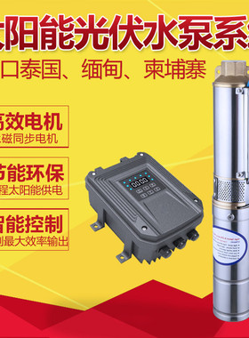 4FLD7-30-48-550太阳能抽水泵7立方深水井水泵550瓦不锈钢喷泉泵
