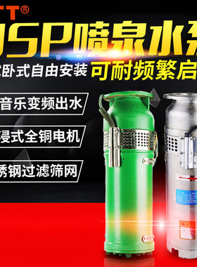QSP300-6-7.5大口径景观喷泉泵QSPF不锈钢潜水喷泉专用泵灌溉泵