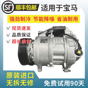 适用宝马 320 520 523 525 730 X1 X3 X5 X6 X7 空调压缩机冷气泵