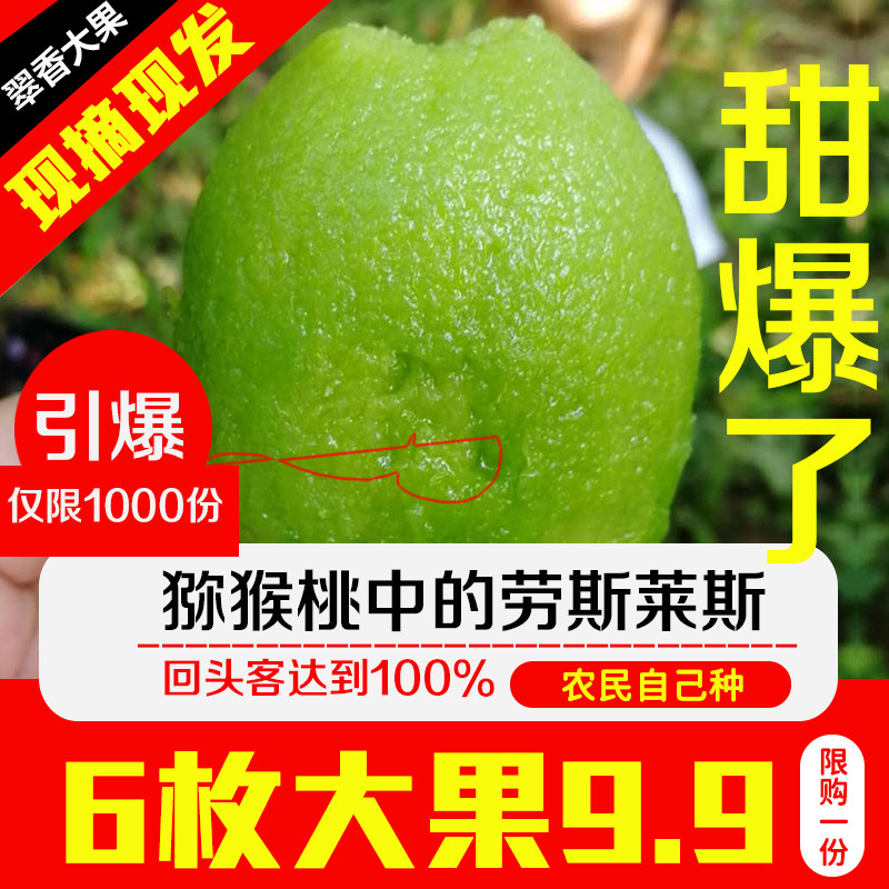翠香现摘纯甜不酸绿心特大猕猴糊桃进口大果好吃周至猕猴桃香现发