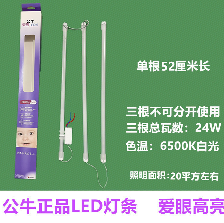 公牛爱眼LED亮光源吸顶灯改造灯条贴片16W/24W节能护眼防频闪条形
