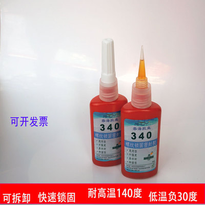 厌氧胶透明金属螺纹螺纹胶水容海