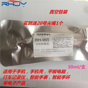 PUR热熔胶玻璃手机壳平板专用胶水边框TP总成结构胶30ml