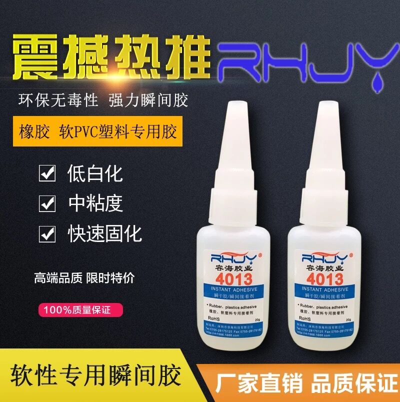 透明瞬干胶水容海软胶4013