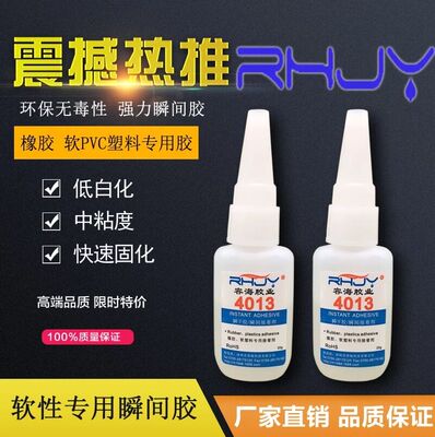透明瞬干胶水容海软胶4013