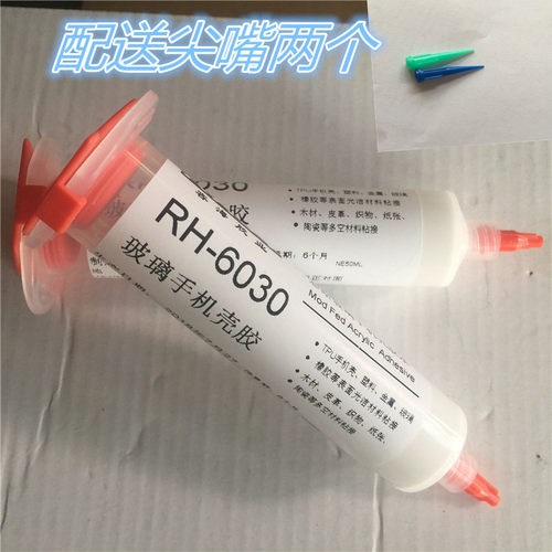 手机壳胶水 手机钢化玻璃壳胶水 可手动点胶水，无需加热直接打胶 - 封面