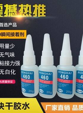 460胶水 低气味 低白雾 瞬间胶 紧密配合部件用胶 耳机线尾胶水