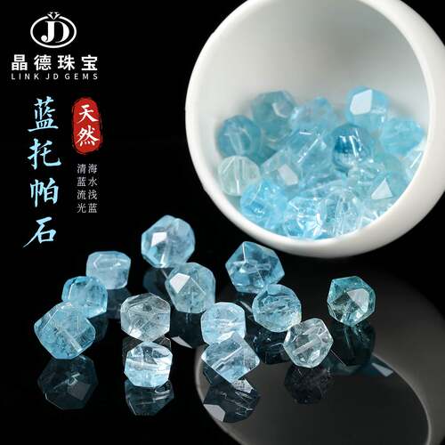 海蓝色天然蓝托帕石随形切面珠冰润清透原石配珠手工饰品材料