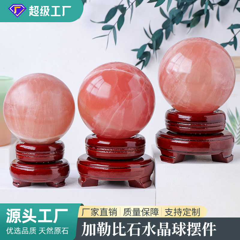 天然加勒比石水晶球摆件 粉色水晶球 水晶原石打磨家居装饰工艺品