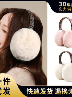 加厚毛绒耳罩女冬季防寒保暖可叠护耳包格纹撞色时尚显脸小耳捂子